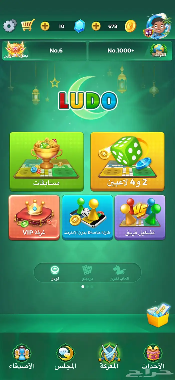 حساب لودو للبيع 0