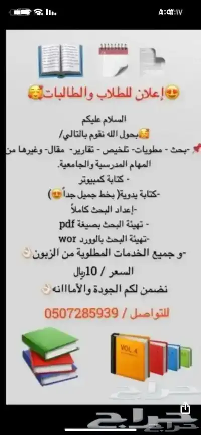 عمل بحوث و تقارير و اي مشروع جامعي او مدرسي 0