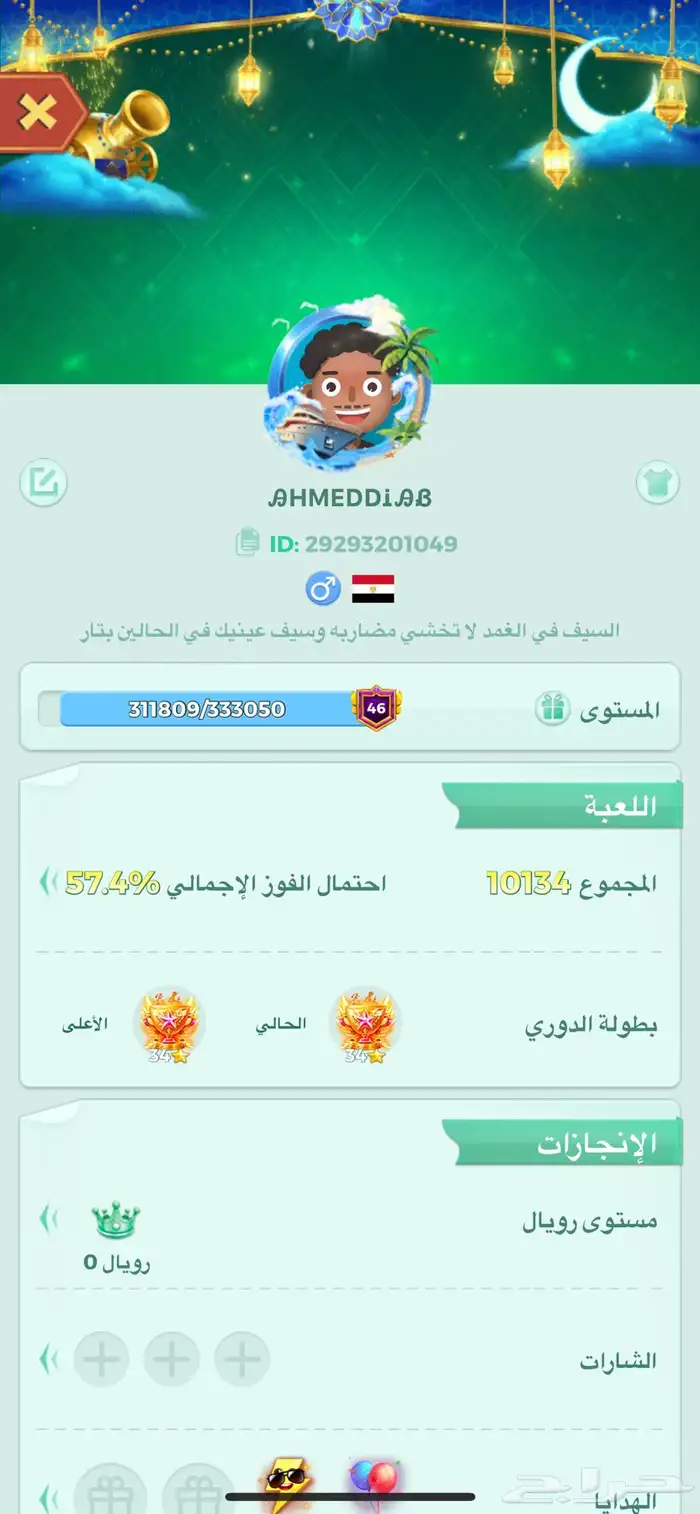 حساب لودو للبيع 1