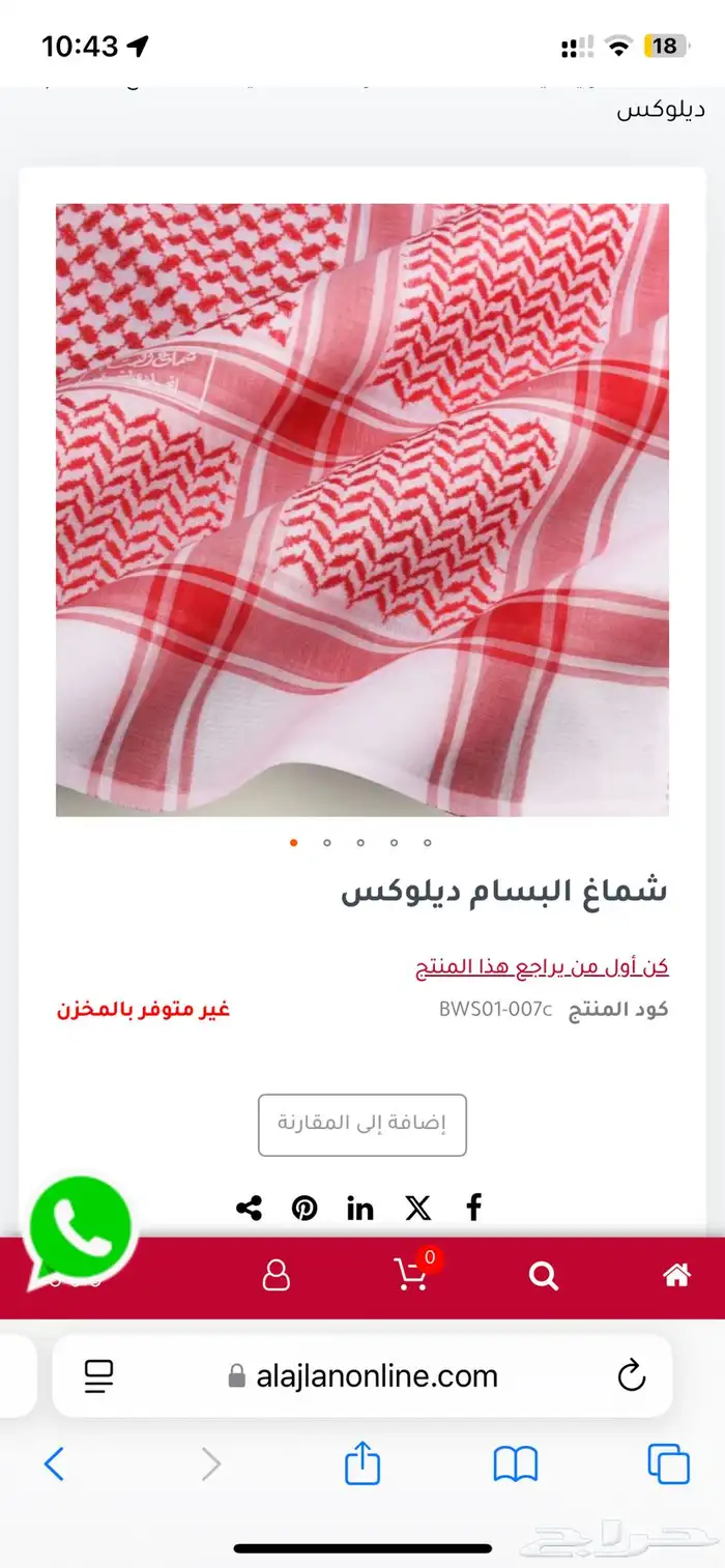 (مباع ) شماغ البسام ديلوكس 7c القديم 6