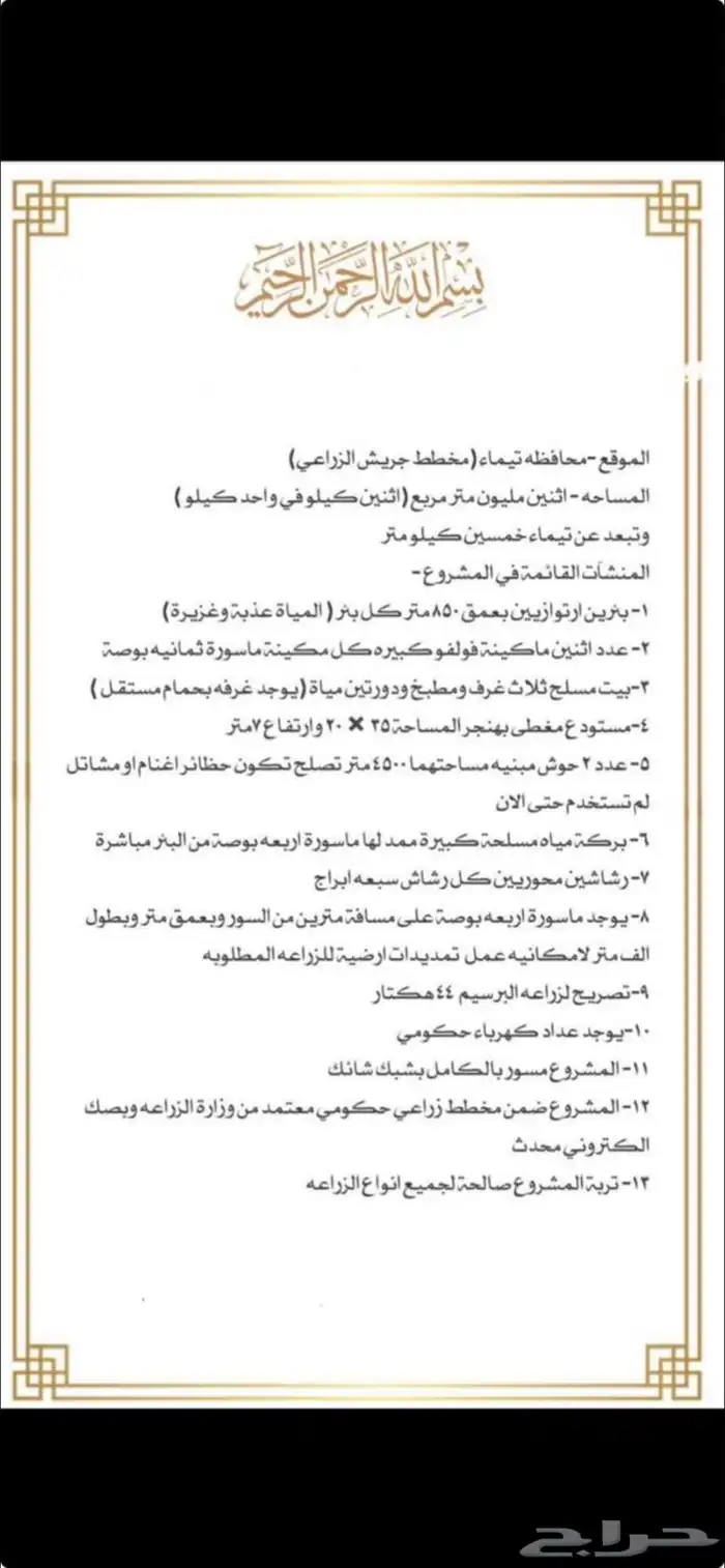 الي يدور مزرعه 0