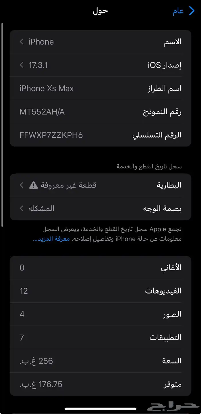 ايفون اكس ماكس ابرو قيقا256 مغير بطاريه مفكوك. 1