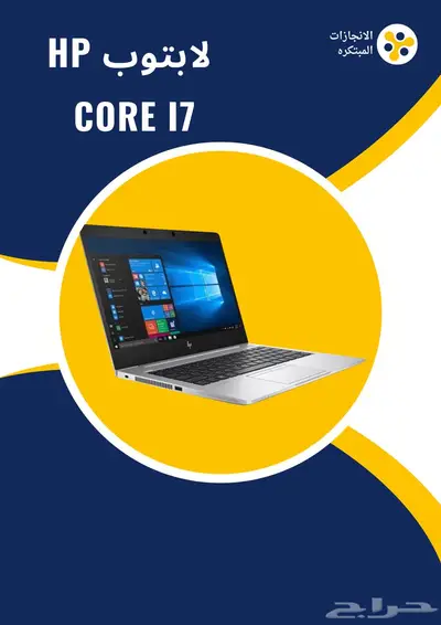لابتوب HP Core i7   انطلق بسرعة البرق 0