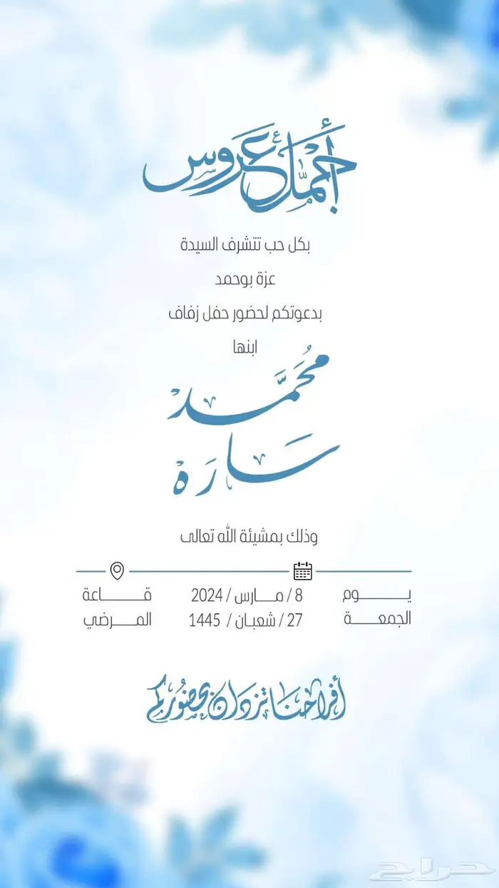 مصمم دعوات زفاف الكترونية 7