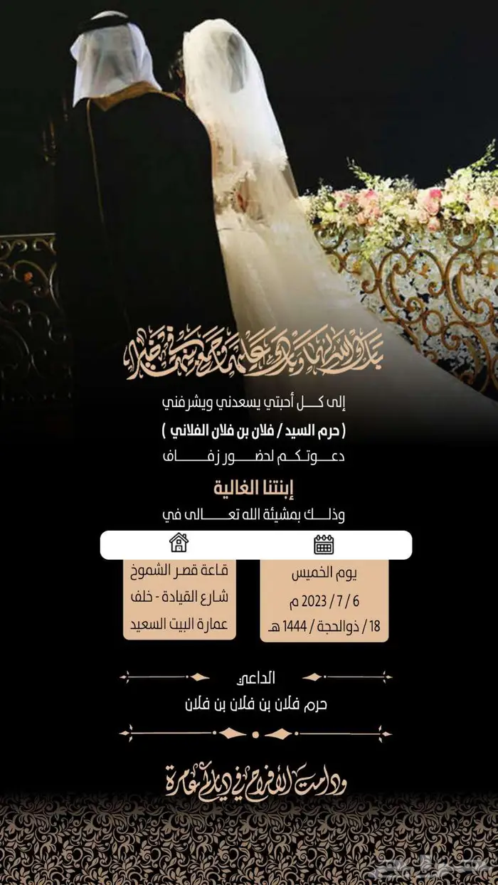 مصمم دعوات زفاف الكترونية 4