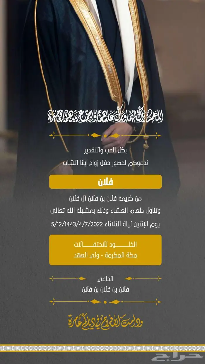 مصمم دعوات زفاف الكترونية 0