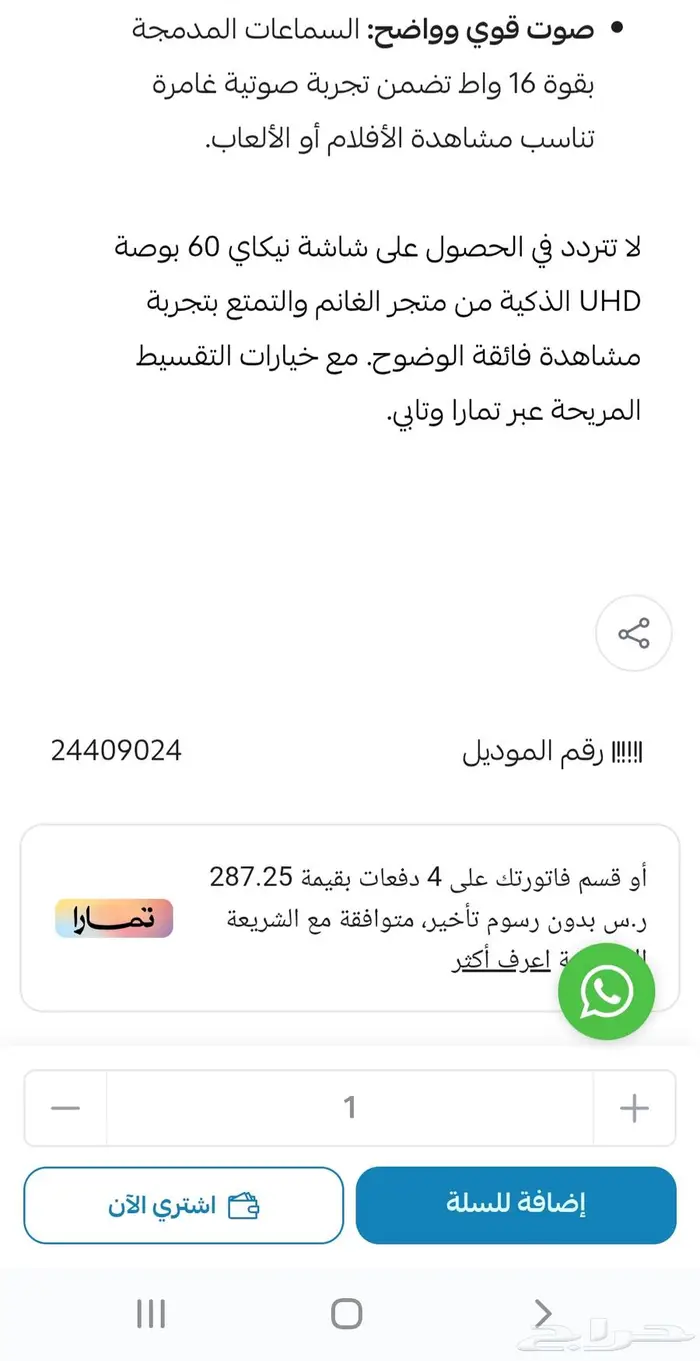 شاشة ذكية60 بوصة نيكاي بسعر مغري 2
