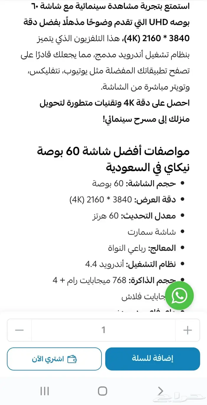 شاشة ذكية60 بوصة نيكاي بسعر مغري 5