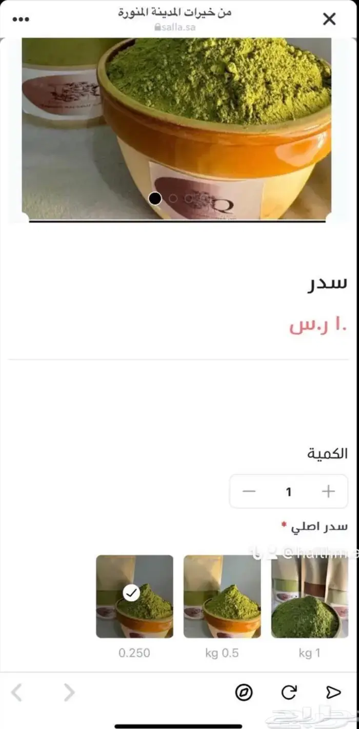 حناء المدينة وسدر ومشاط صافي 2