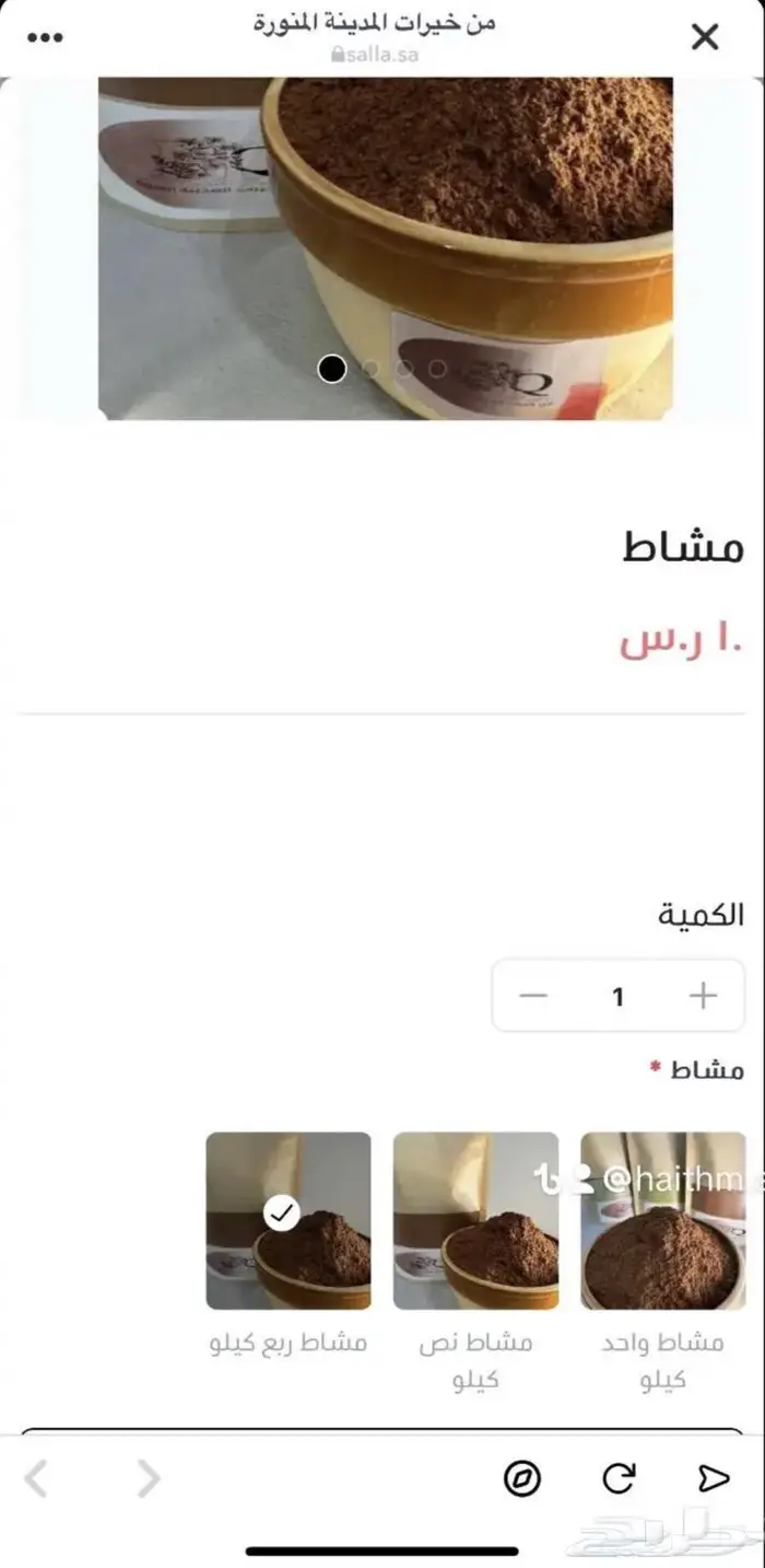 حناء المدينة وسدر ومشاط صافي 3