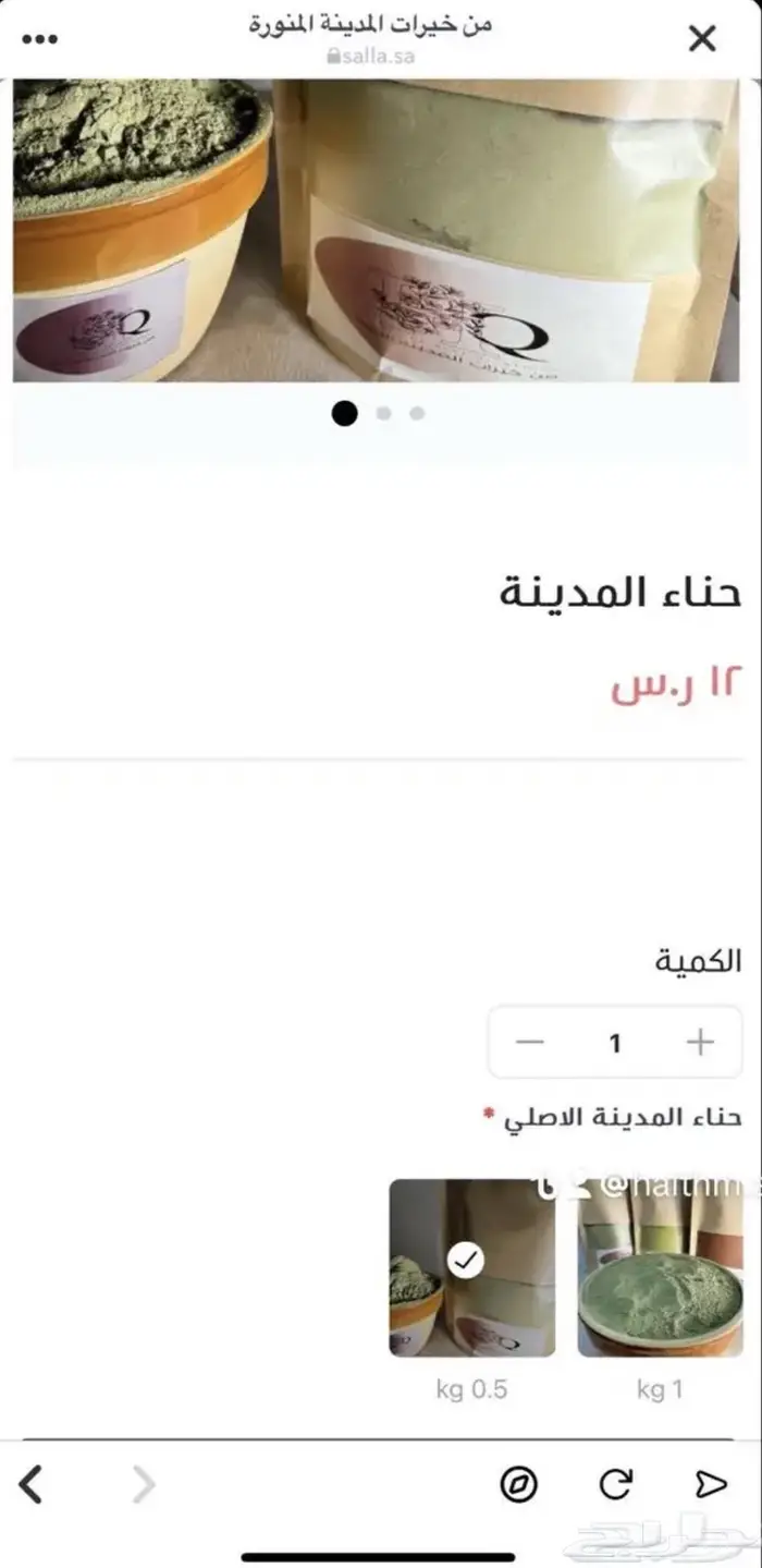 حناء المدينة وسدر ومشاط صافي 0