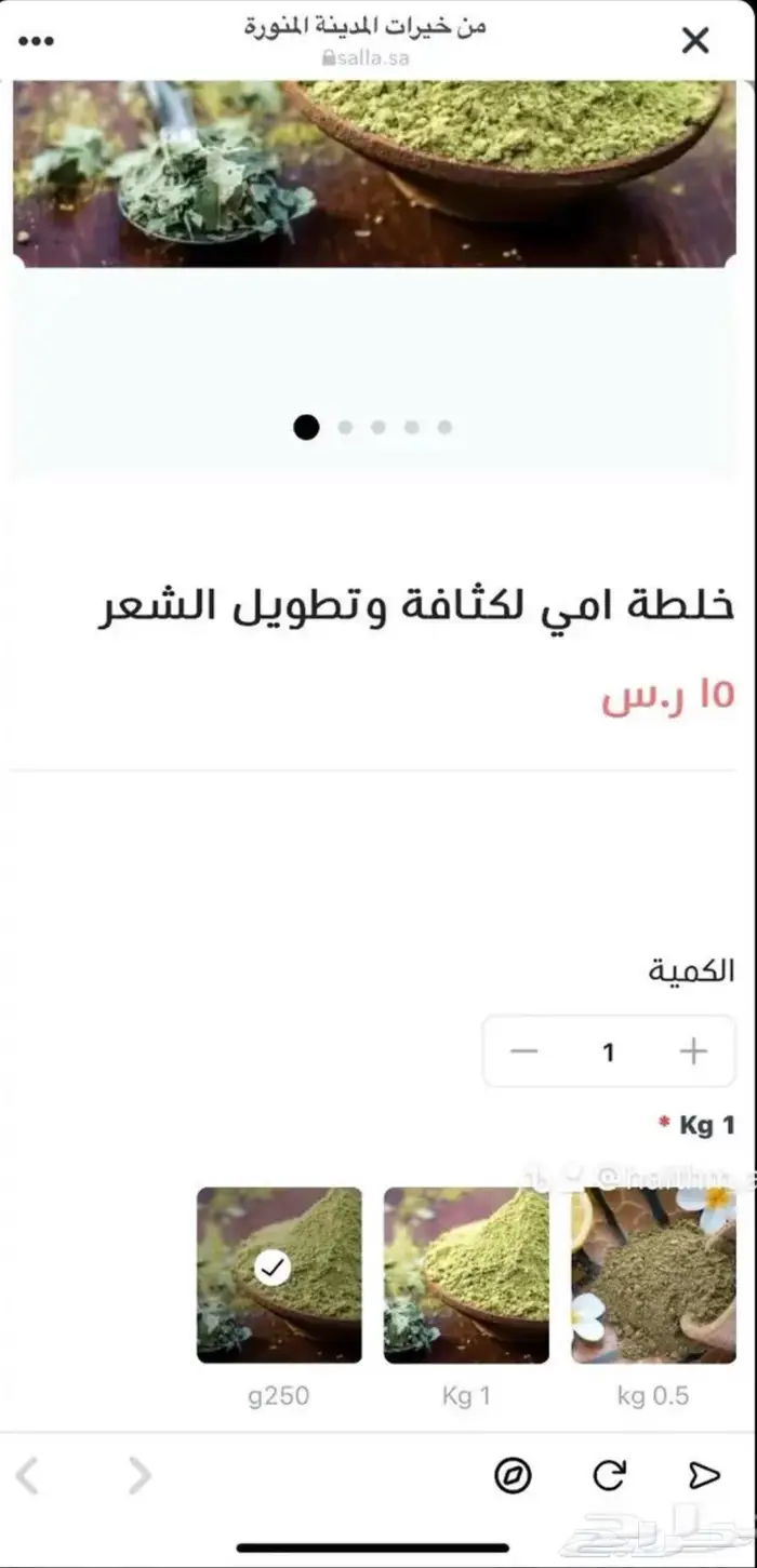 حناء المدينة وسدر ومشاط صافي 1
