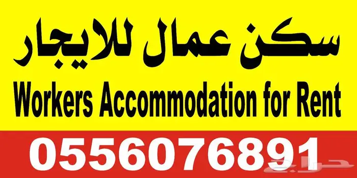 باصات للايجار غرف عمال املج 0