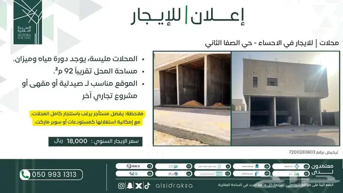 3 محلات للايجار في حي الصفا الثاني - بالاحساء 0