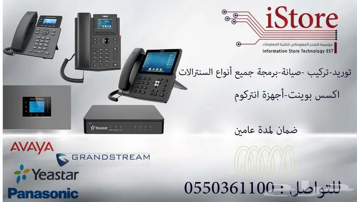 سنترال IP -سنترالات تركيب وتوريد وبرمجة في الرياض 0