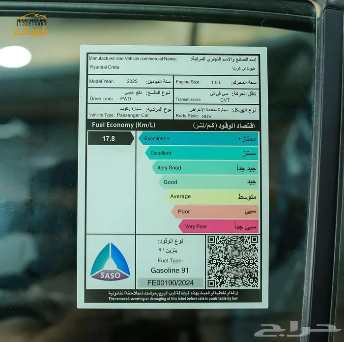 هيونداى كريتا كمفورت 2025 27