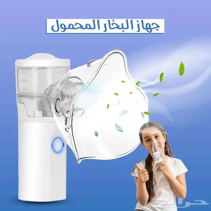 جهاز البخار المحمول ود ع السعال وارتاح من ضيق التنفس 0