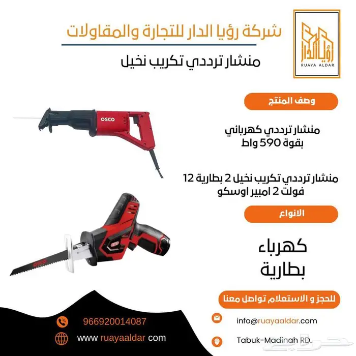 منشار ترددي تكريب النخيل 0