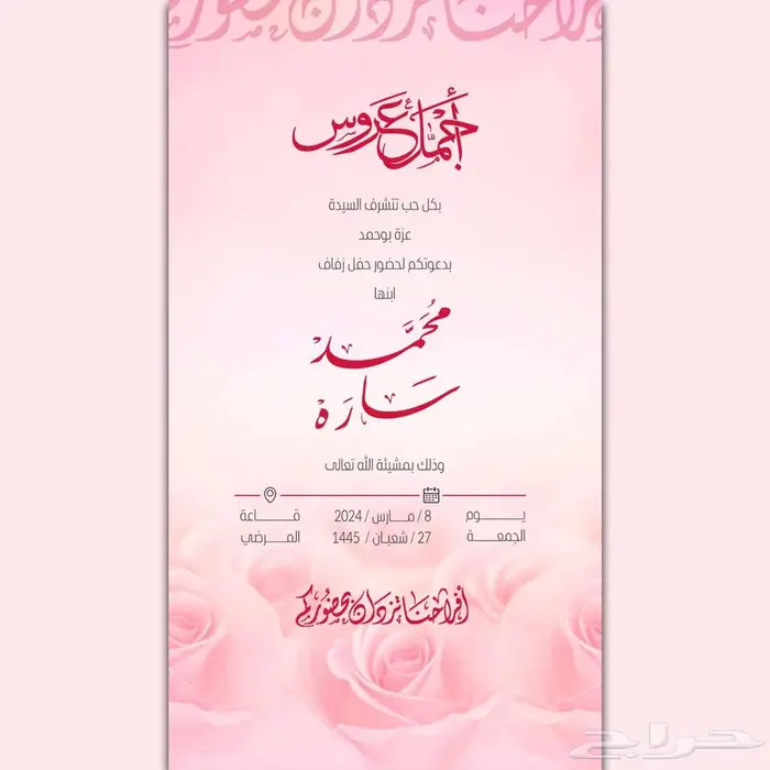 مصمم دعوات زفاف الكترونية 9