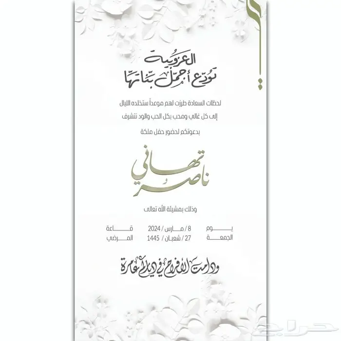 مصمم دعوات زفاف الكترونية 10