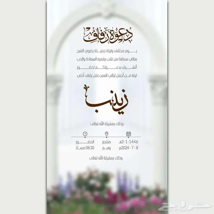 مصمم دعوات زفاف الكترونية 5