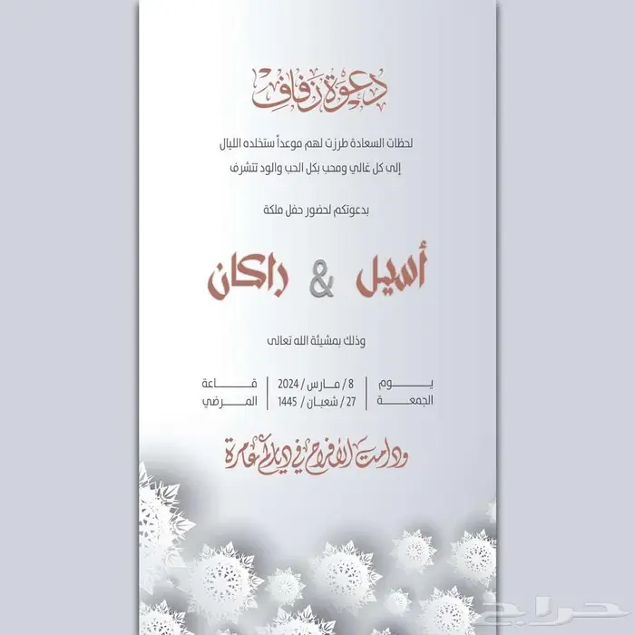 مصمم دعوات زفاف الكترونية 1