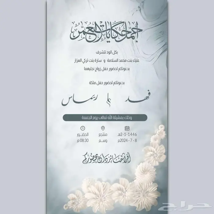 مصمم دعوات زفاف الكترونية 3