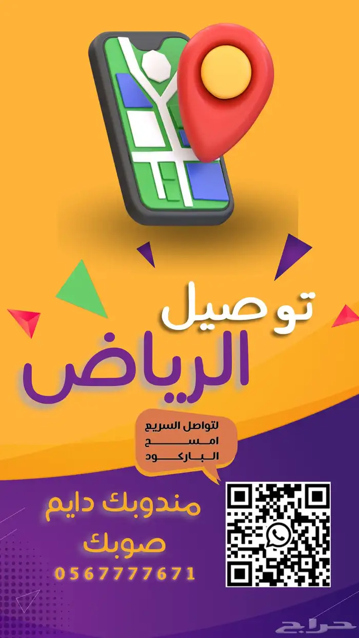 توصيل جميع أنحاء الرياض 0