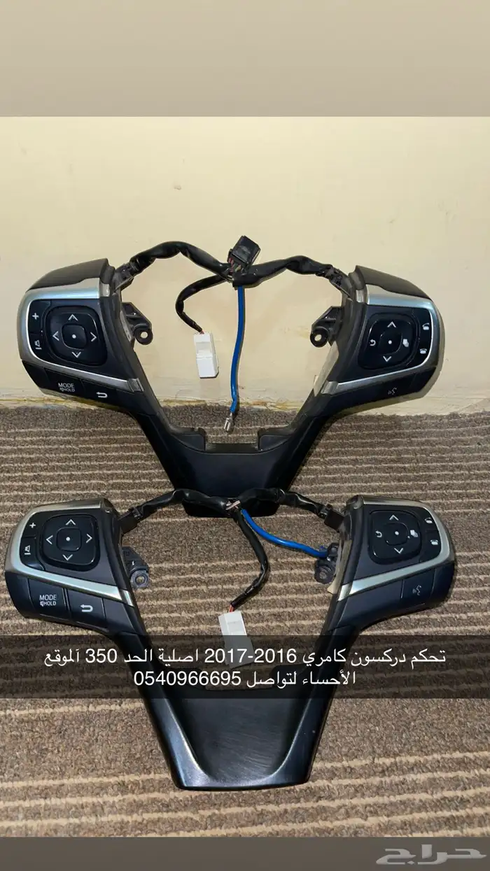 تحكم دركسون الفل كامري 2012-2017 2