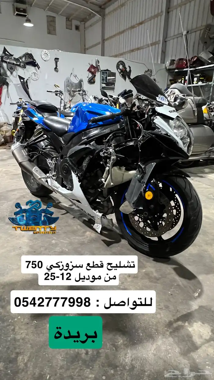 سزوزكي 750-2011 2025 قطع تشليح 0