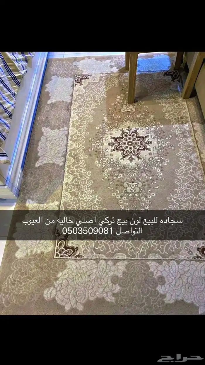 سجاده للبيع 0
