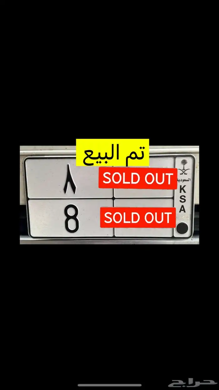 .. تم البيع   . 0