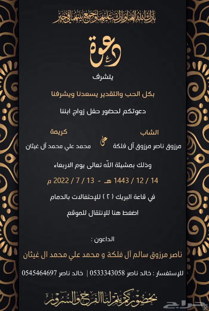 تصميم دعوات زواج و زفاف 2