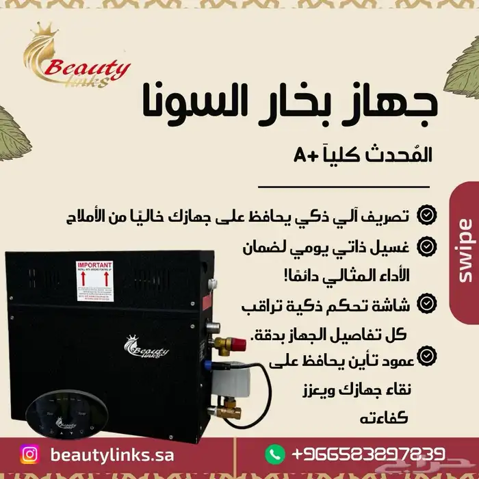 جهاز بخار السونا مواصفات امريكيه خاصه لراحه بال طويله الامد 0