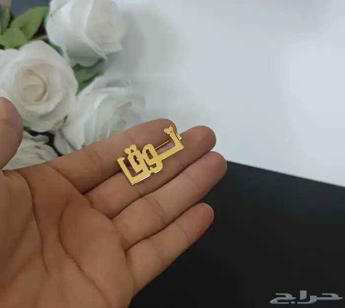 بروش مواليد بالاسم حسب الطلب 23