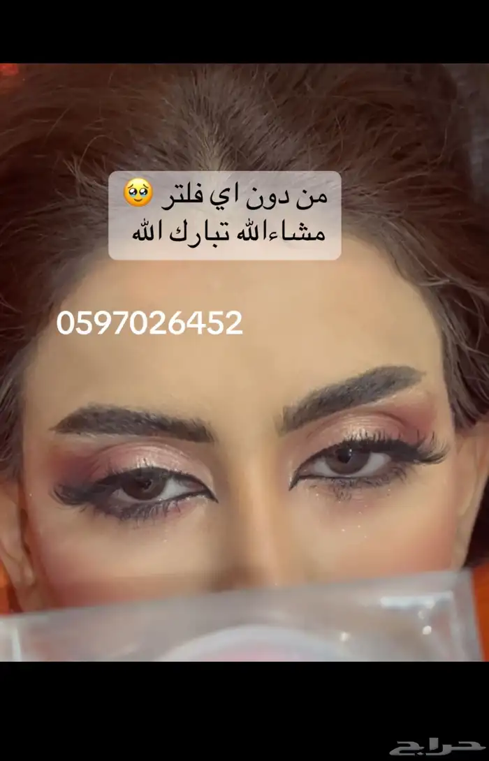 ميكب ناعم ب 80 ريال 1