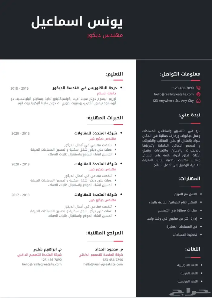 تصميم سيرة ذاتيه ATS 1