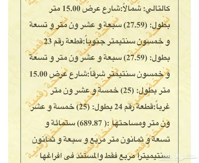 ارض للبيع بمخطط درة القصيم بمساحة (689متر) 6