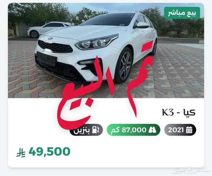 كي 3 - بنزين - فل - ) تم البيع 0
