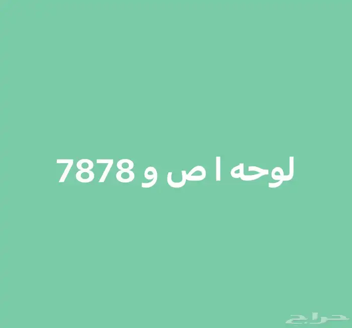 لوحه مميزه 0