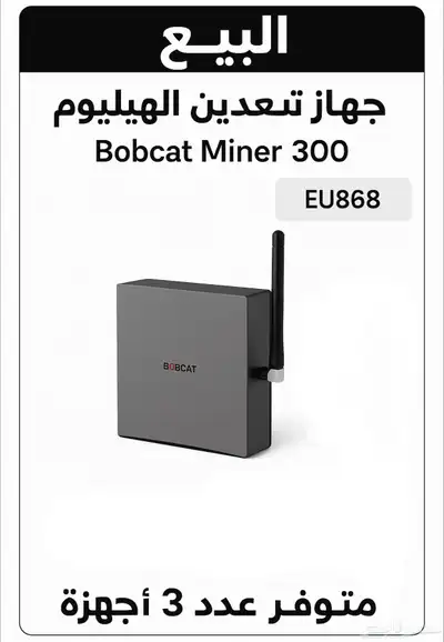 فرصة ذهبية لهواة التعدين   جهاز Bobcat 300 عملة هيليوم 3