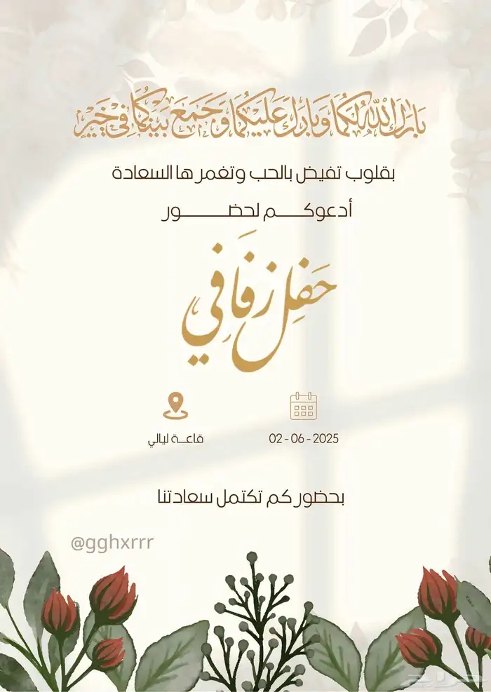 مصممة دعوات الكترونية 1