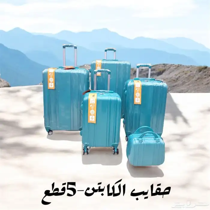 حقايب سفر راقيه 19