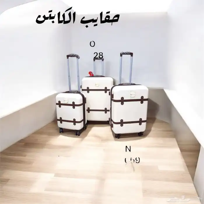 حقايب سفر راقيه 31