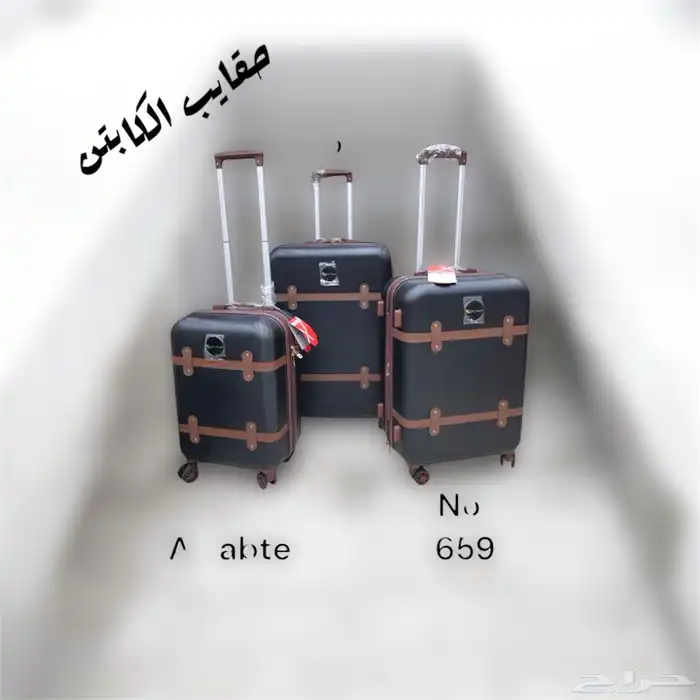حقايب سفر راقيه 29