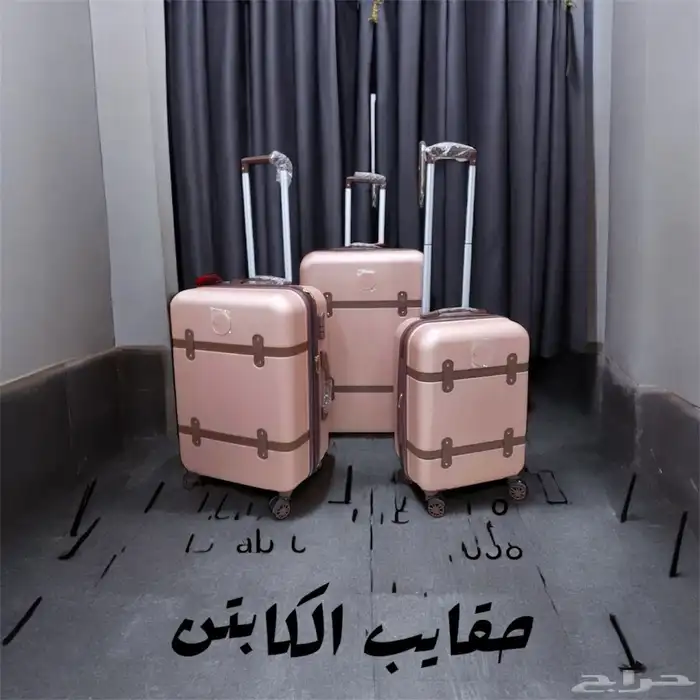 حقايب سفر راقيه 30