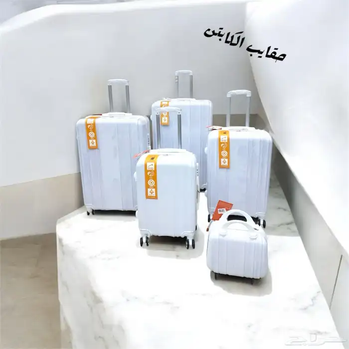 حقايب سفر راقيه 15