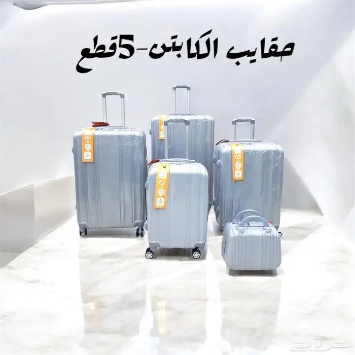 حقايب سفر راقيه 20