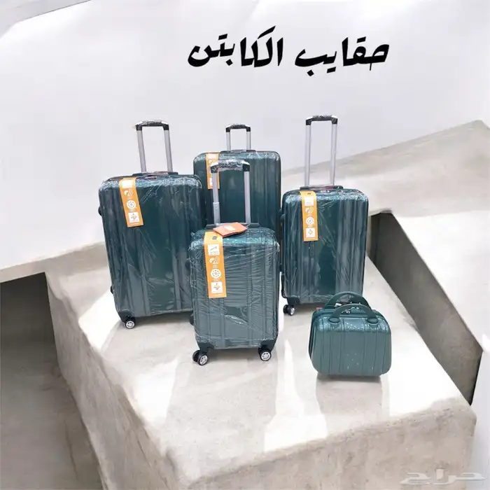حقايب سفر راقيه 13