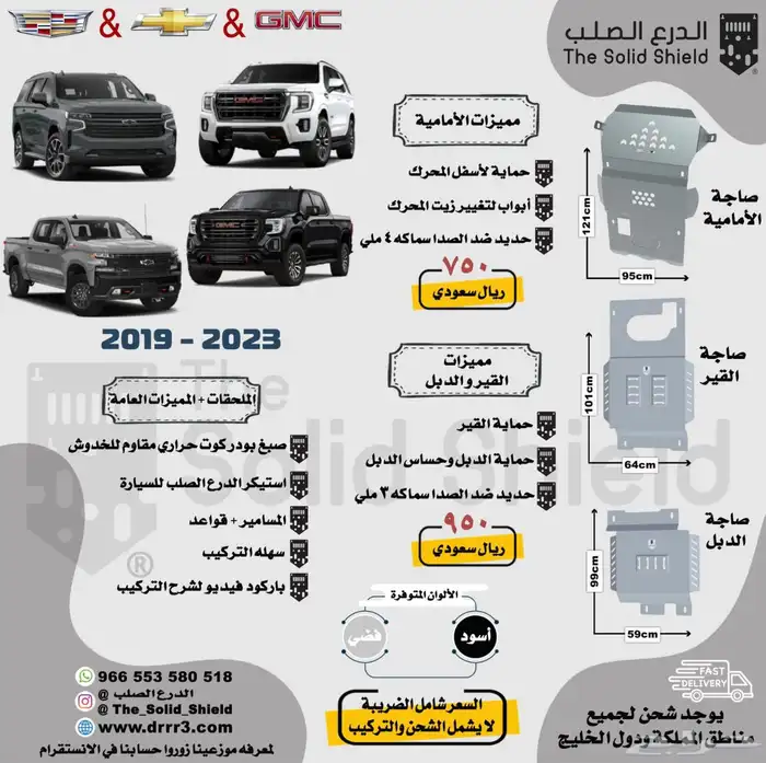 صاجة حماية كامل اسفل السياره للجمس 0